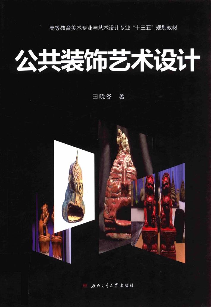 公共装饰艺术设计 封面