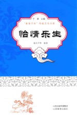 青青子衿怡情乐生 封面