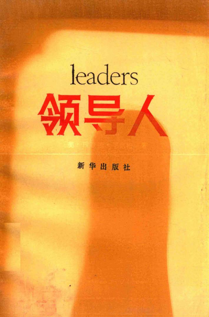 领导人 封面
