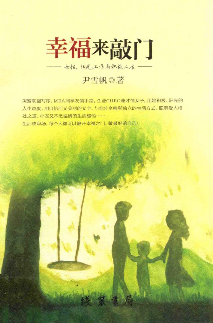 幸福来敲门 封面