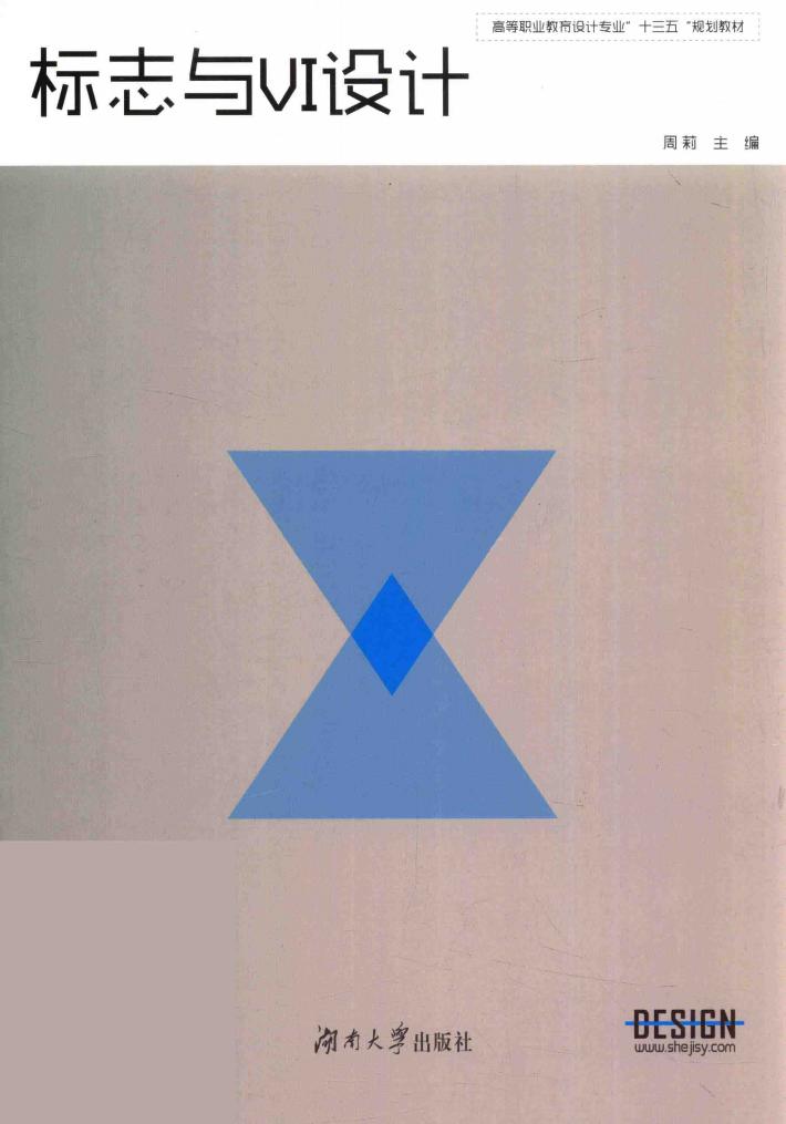 标志与VI设计 封面