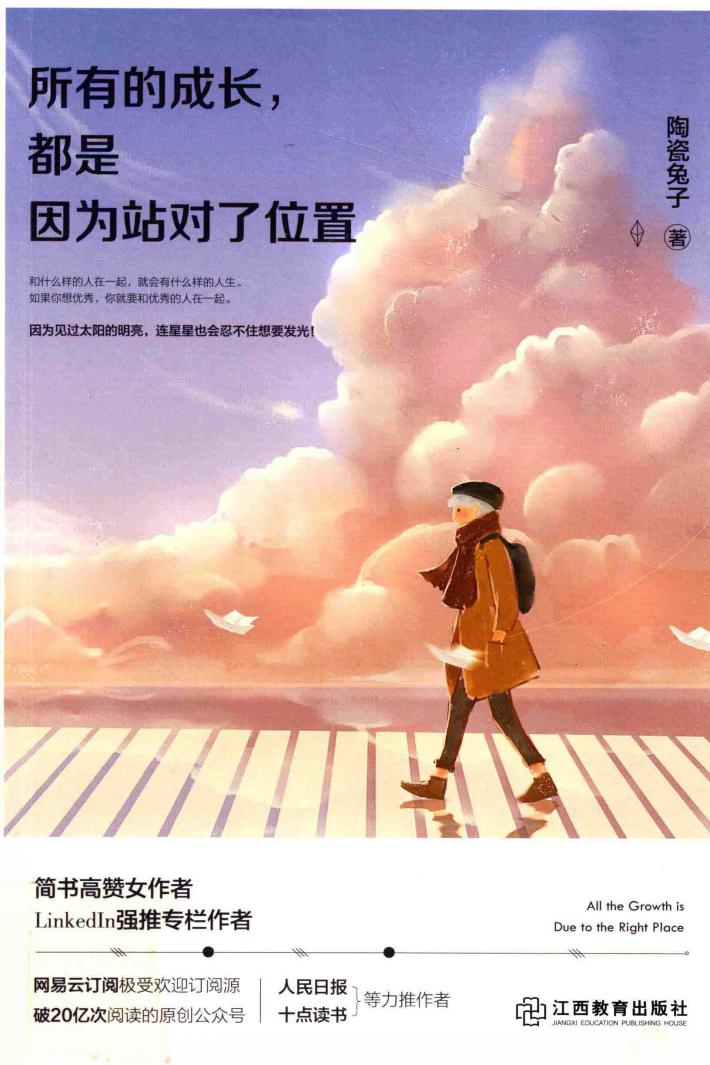 所有的成长，都是因为站对了位置 封面