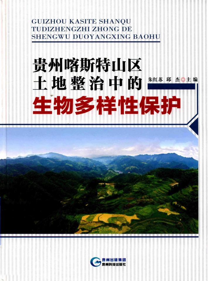 生物多样性保护 封面