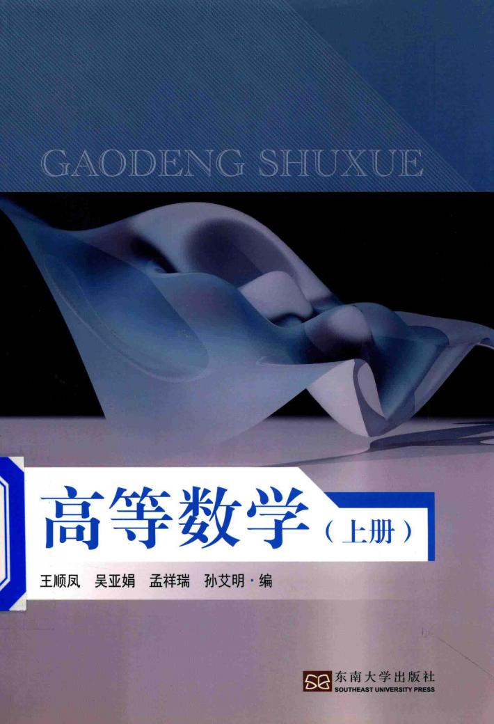 高等数学  上 封面