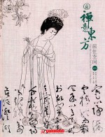 禅意东方  居住空间  14 封面