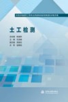 土工检测 封面