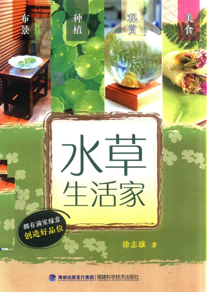 水草生活家 封面