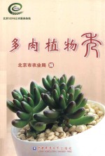 多肉植物秀 封面