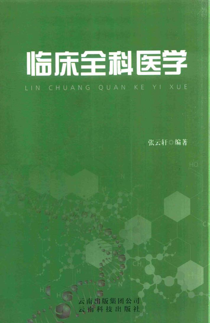 临床全科医学 封面