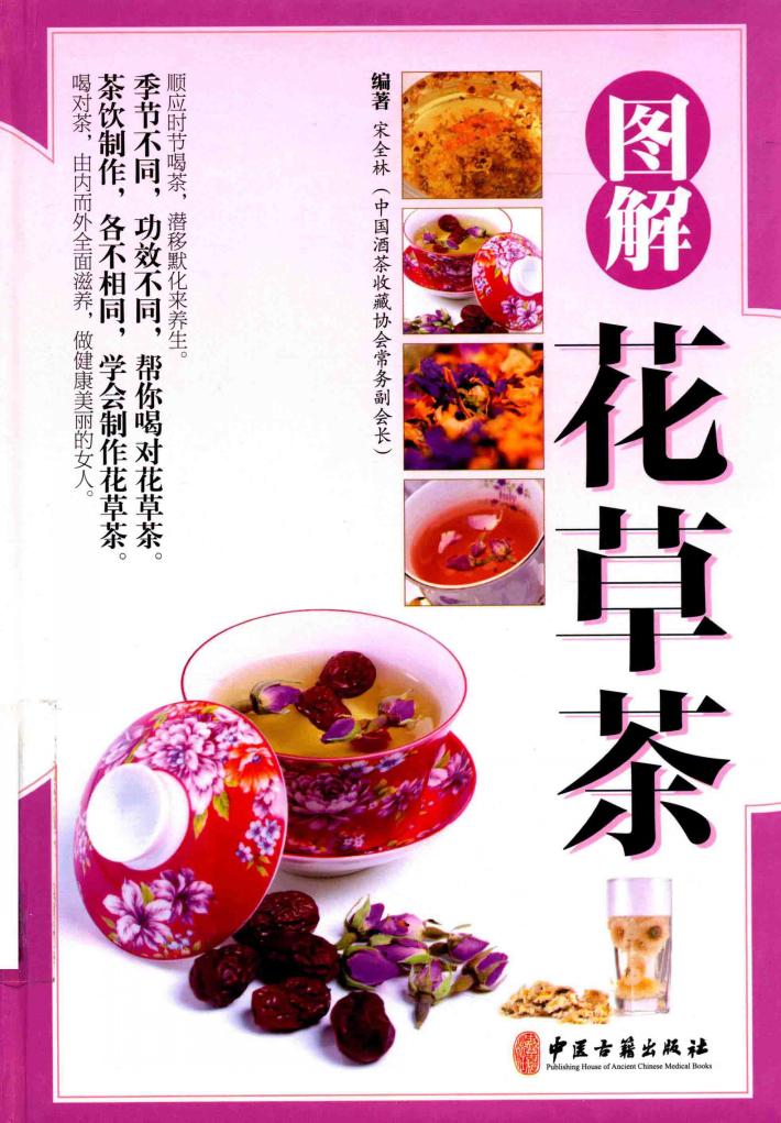 图解花草茶 封面