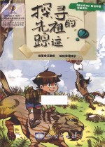 探寻先祖的踪迹  2 封面