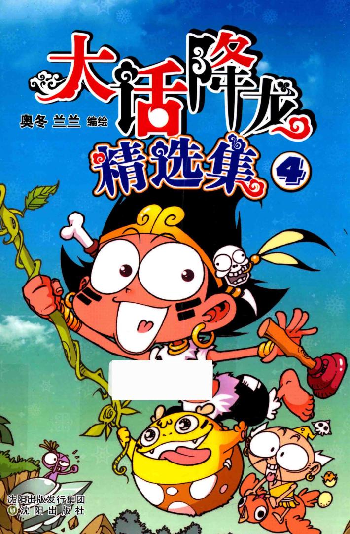 大话降龙精选集  4 封面