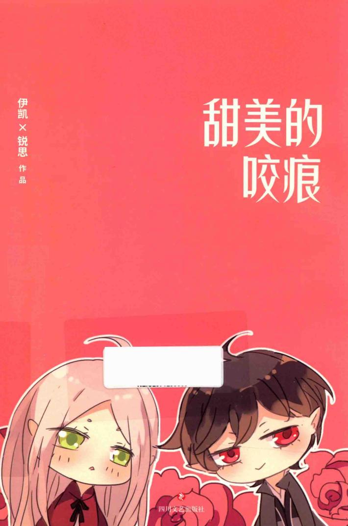 甜美的咬痕 封面