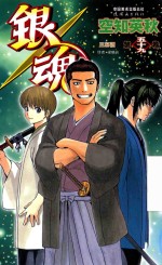 银魂  第59卷 封面