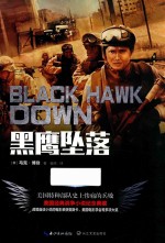 黑鹰坠落 封面