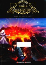 魔法书奇异事件  5  莉莉特之子  9-14岁 封面
