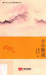 小小散说 封面