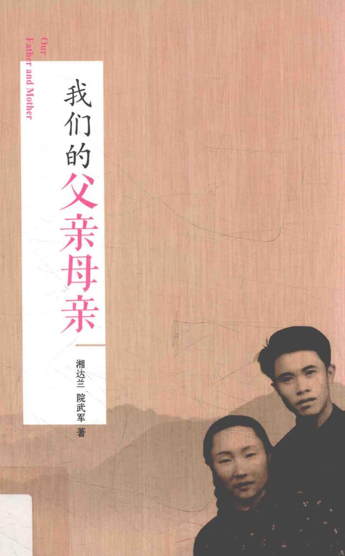 我们的父亲母亲 封面