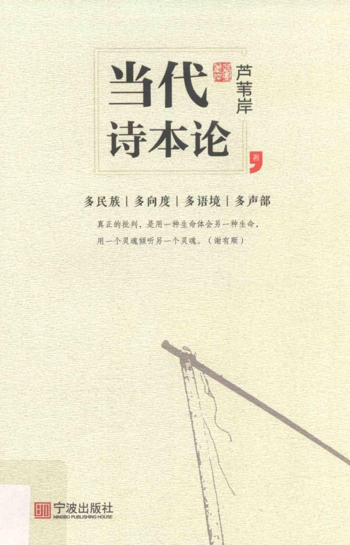 当代诗本论 封面
