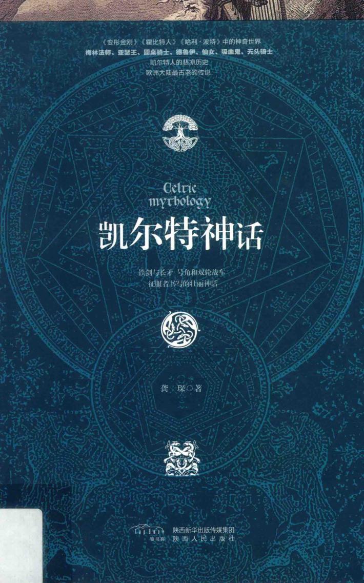 凯尔特神话 封面