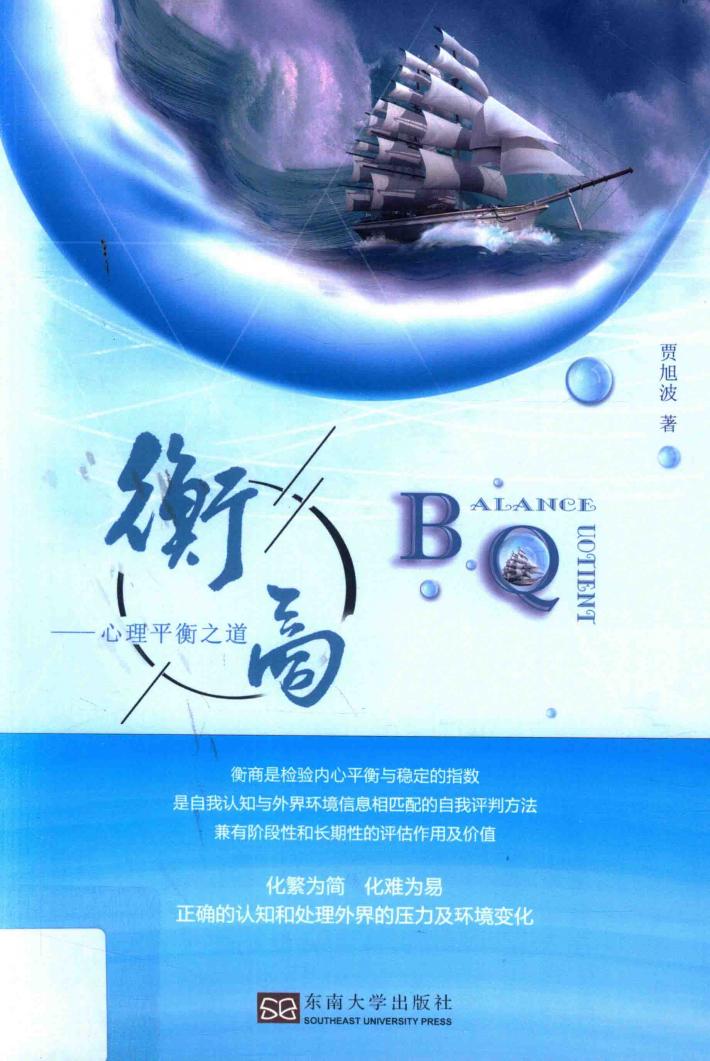 衡商  心理平衡之道 封面