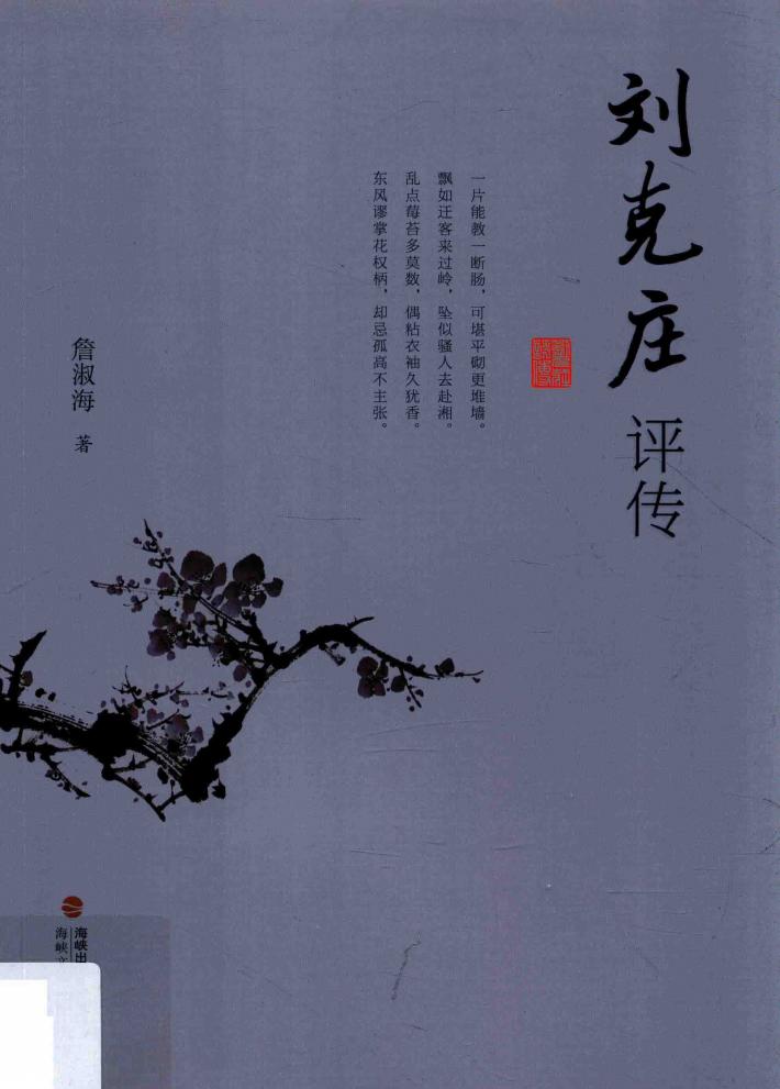 刘克庄评传 封面