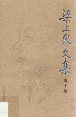 梁上泉文集  第4卷  叙事诗·儿童诗 封面