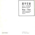 露华莹澈  清代/当代玻璃器物展作品集 封面