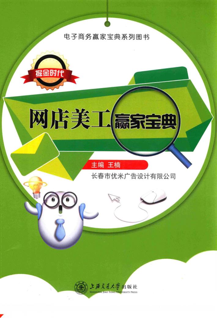 网店美工赢家宝典 封面