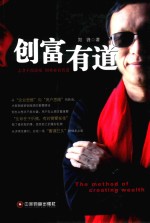 创富有道 封面