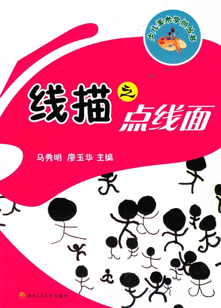 线描之点线面 封面