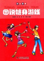 图说健身游戏 封面