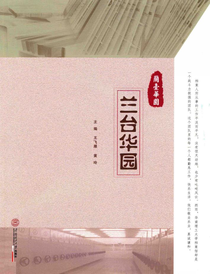 兰台华园 封面