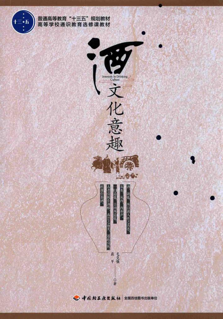 酒文化意趣 封面