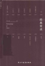 经典常谈 封面