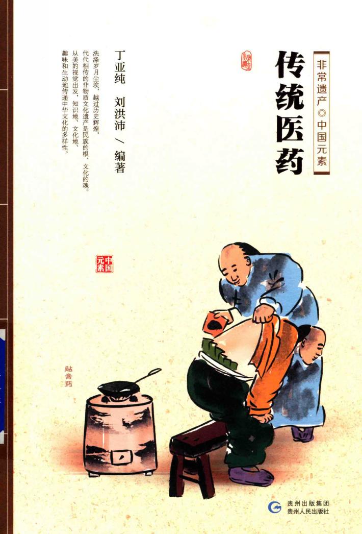 传统医药 封面