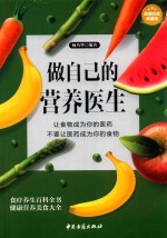 做自己的营养医生 封面