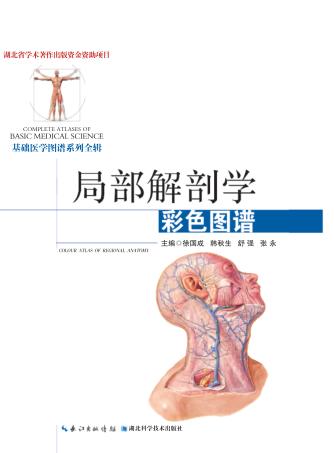 局部解剖学彩色图谱 封面