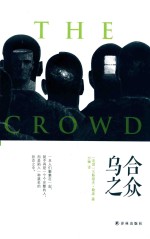 乌合之众 封面