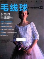 毛线球  22  永恒的白线蕾丝 封面