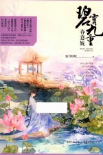 碧霄九重春意妩 封面