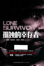 孤独的幸存者 封面
