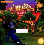 猫村狂想曲  赛跑勋章 封面