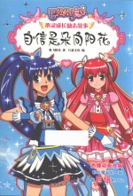 自信是朵向阳花 封面