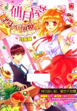 仙月屋果味不加糖 封面