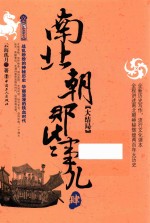 南北朝那些事儿  4  大结局 封面