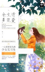 余生请多宠爱  都市情感小说  畅销书青春小说 封面