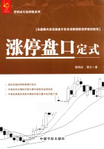 涨停盘口定式 封面