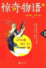 惊奇物语  4 封面