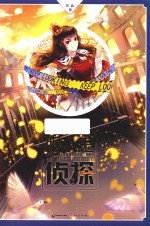 胆小鬼侦探  2 封面